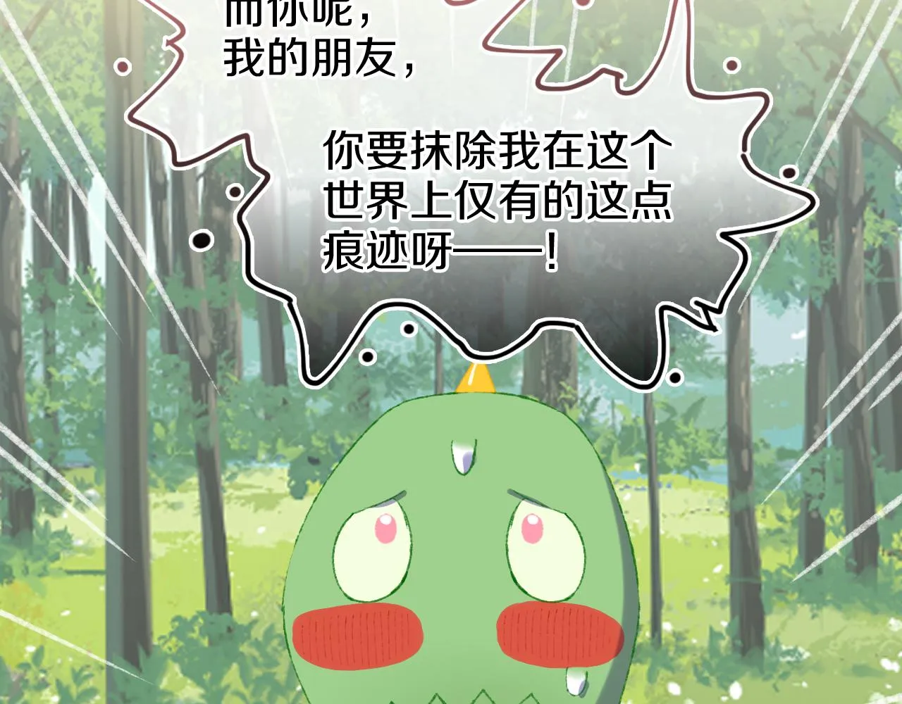 第74话 找到你啦（四） 第58页