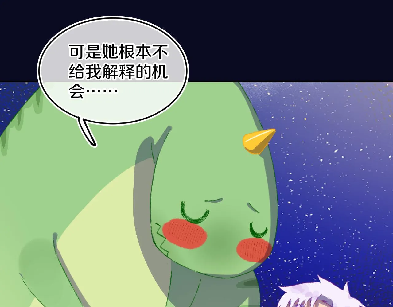 第74话 找到你啦（四） 第75页