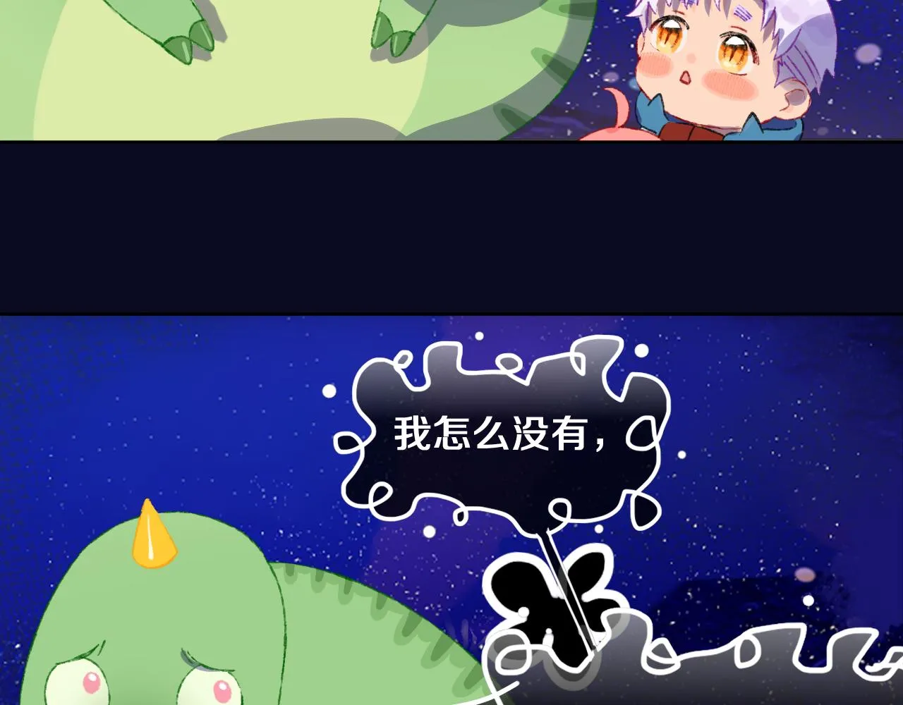 第74话 找到你啦（四） 第76页