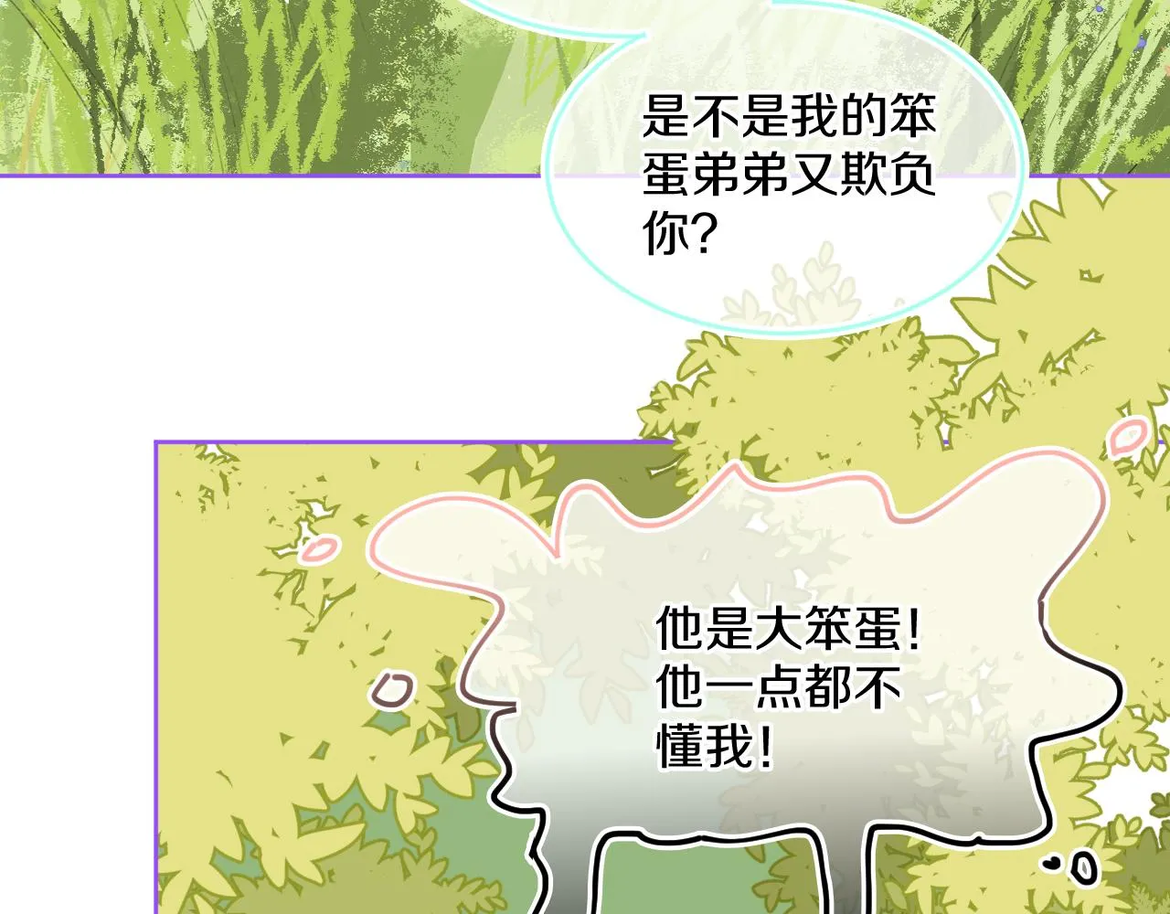 第74话 找到你啦（四） 第87页