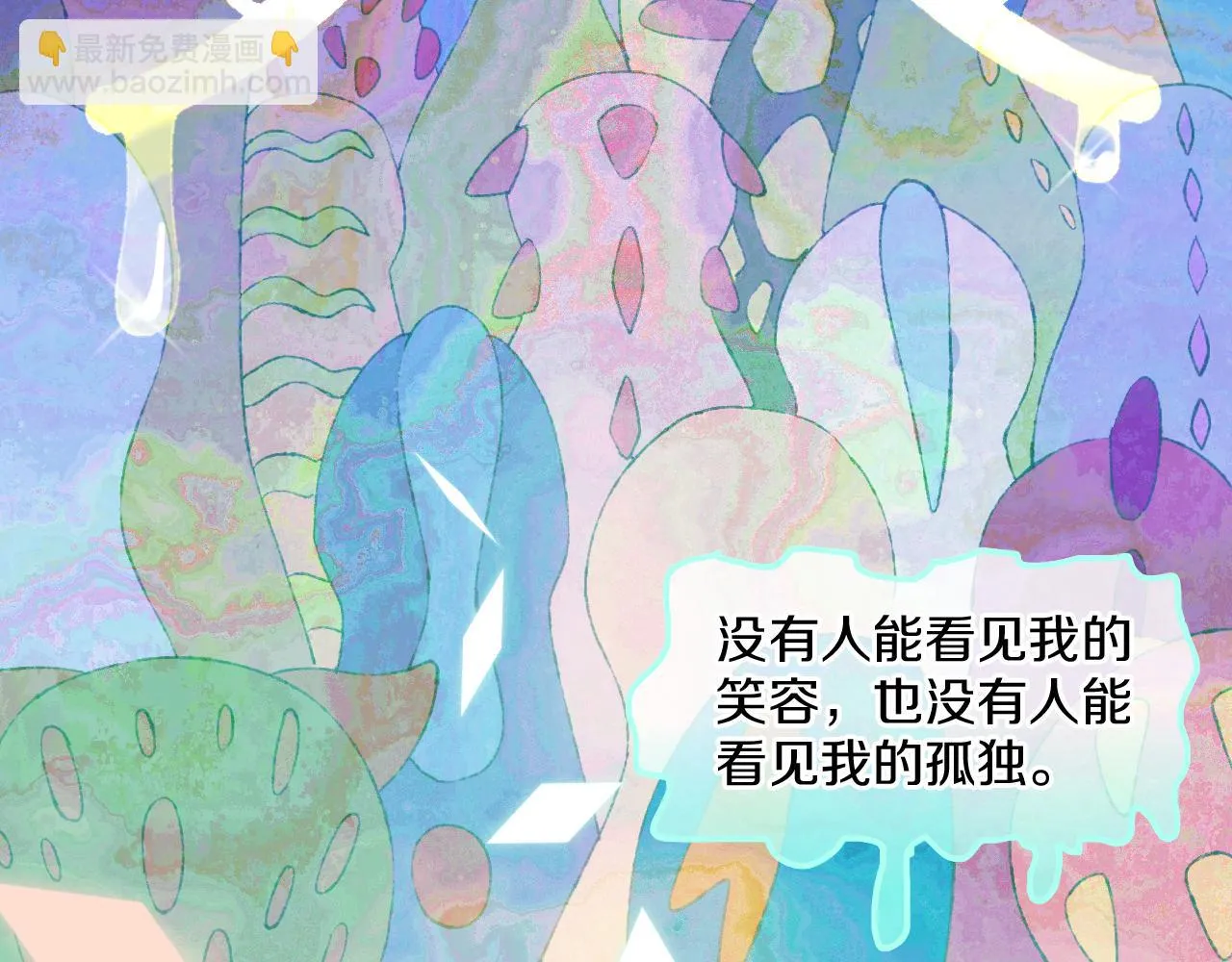 第74话 找到你啦（四） 第90页
