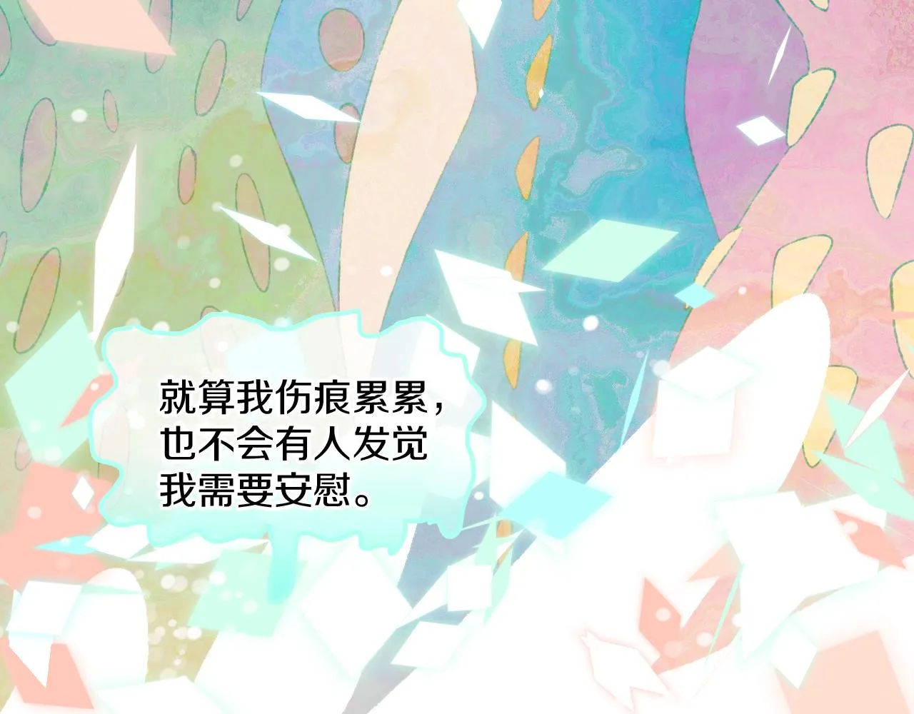 第74话 找到你啦（四） 第91页