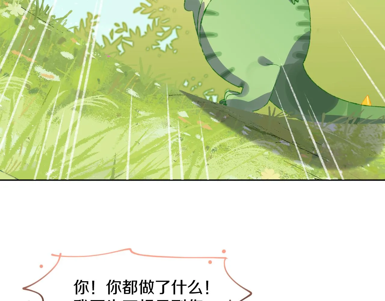 第74话 找到你啦（四） 第131页