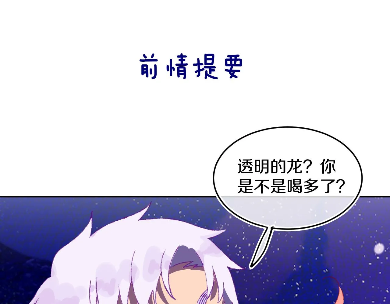 第73话 找到你啦（三） 第1页