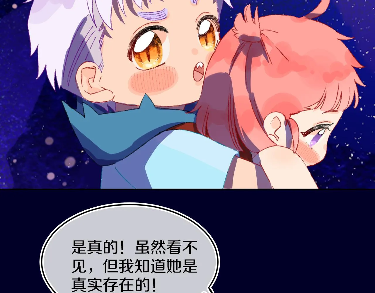 第73话 找到你啦（三） 第2页