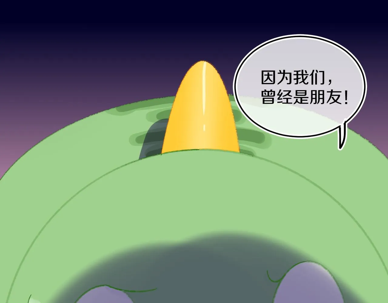 第73话 找到你啦（三） 第4页