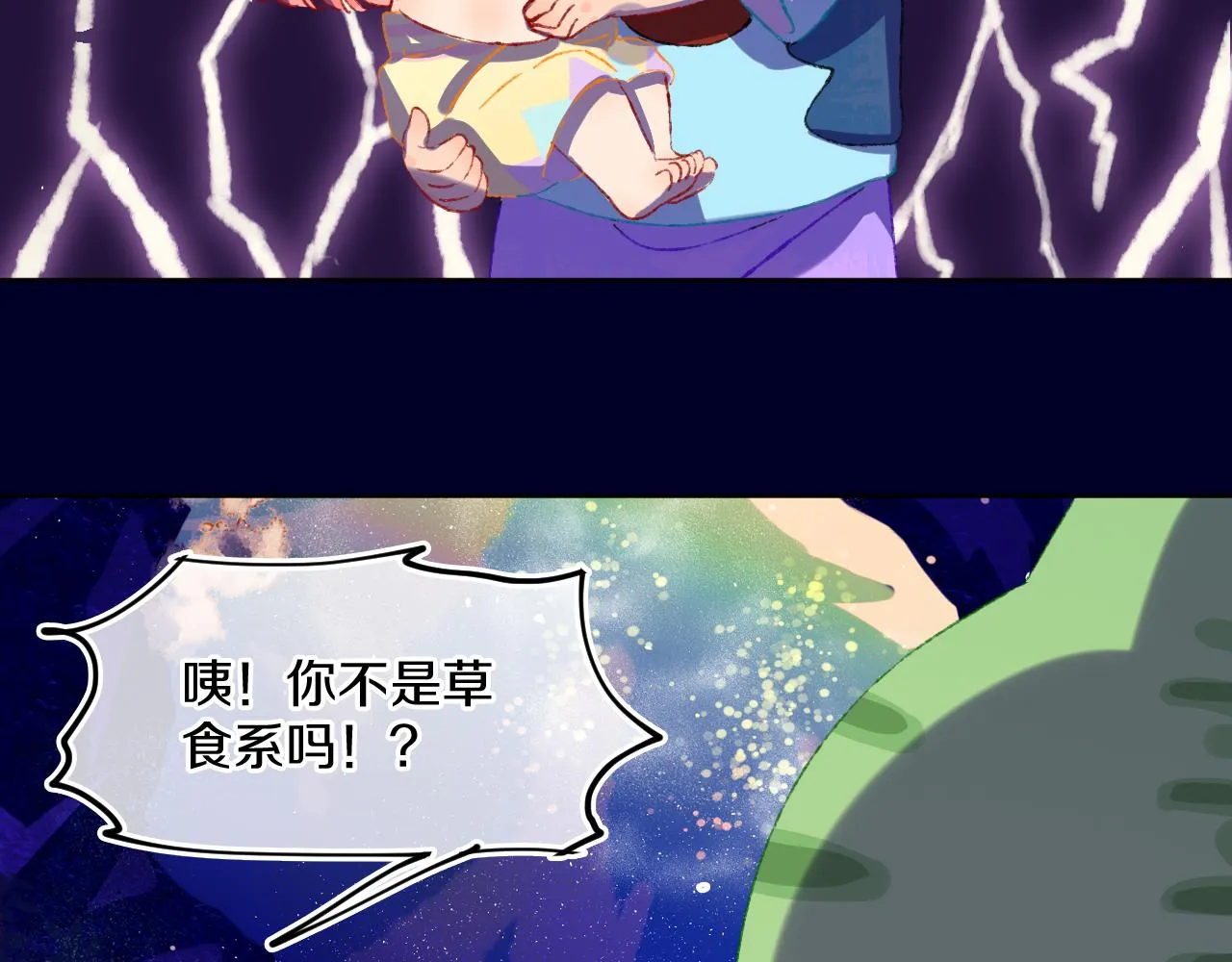 第73话 找到你啦（三） 第20页