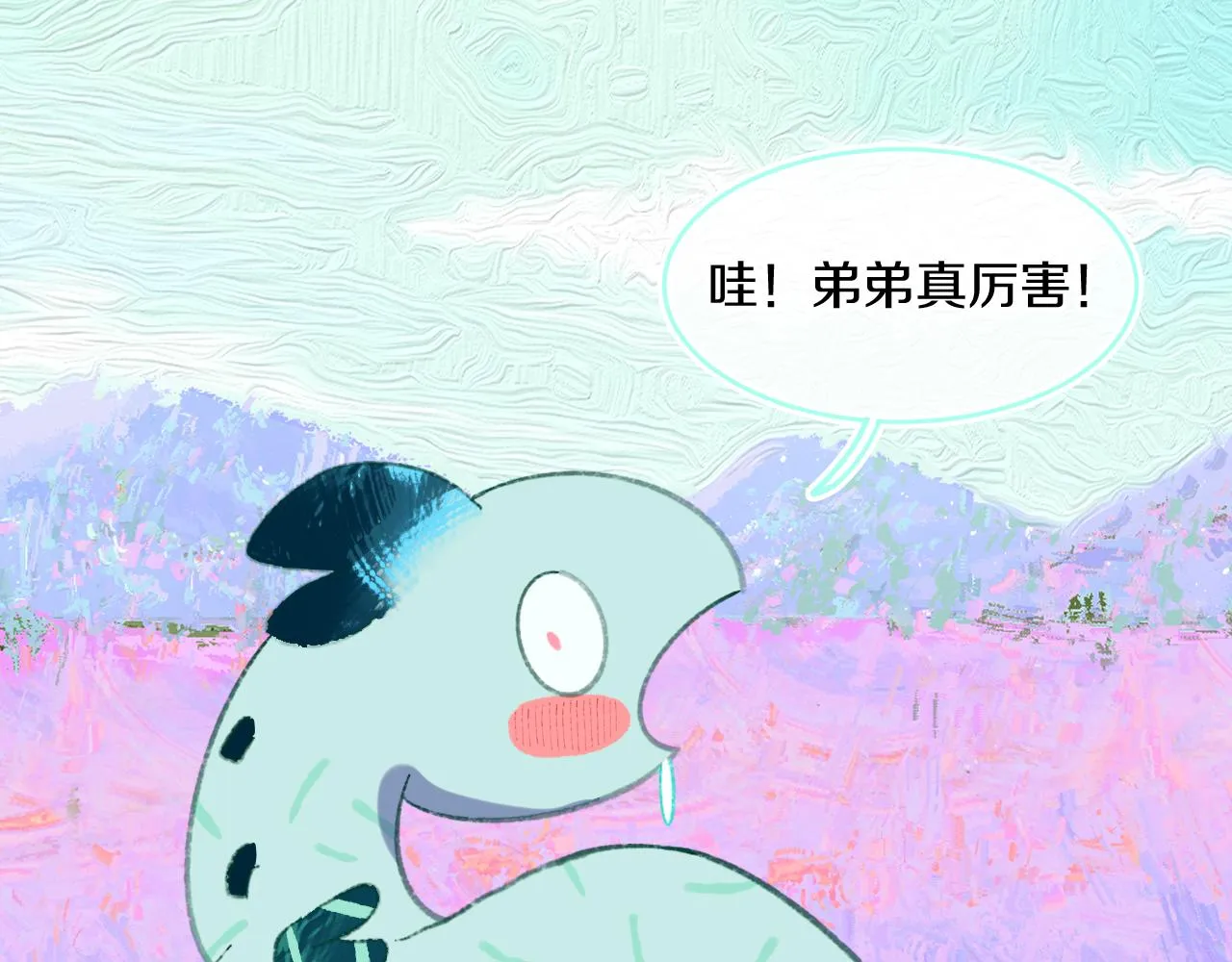第73话 找到你啦（三） 第29页