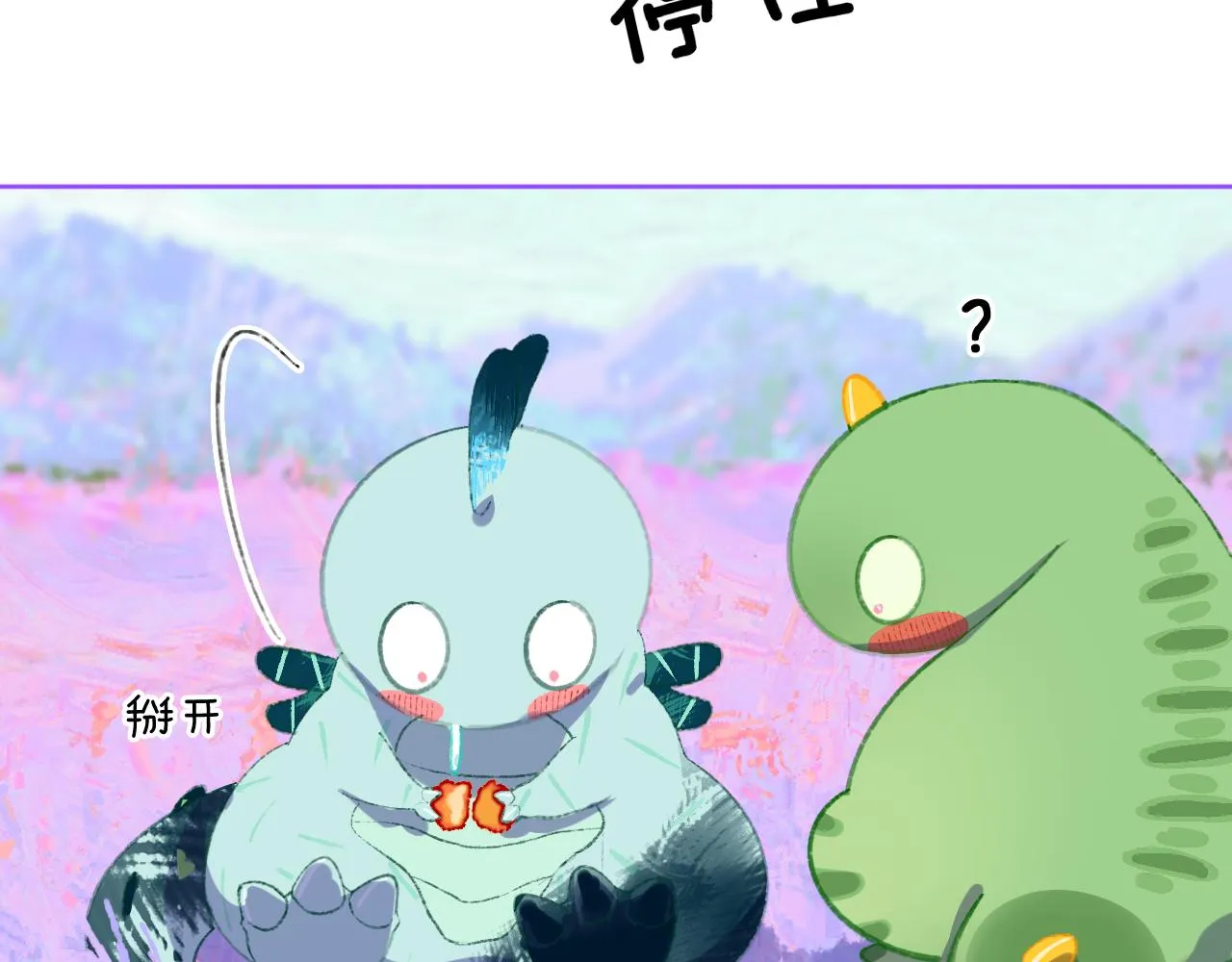 第73话 找到你啦（三） 第33页