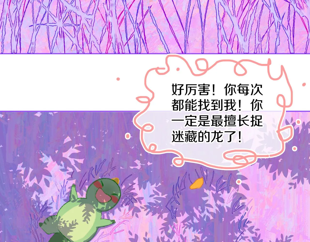 第73话 找到你啦（三） 第67页