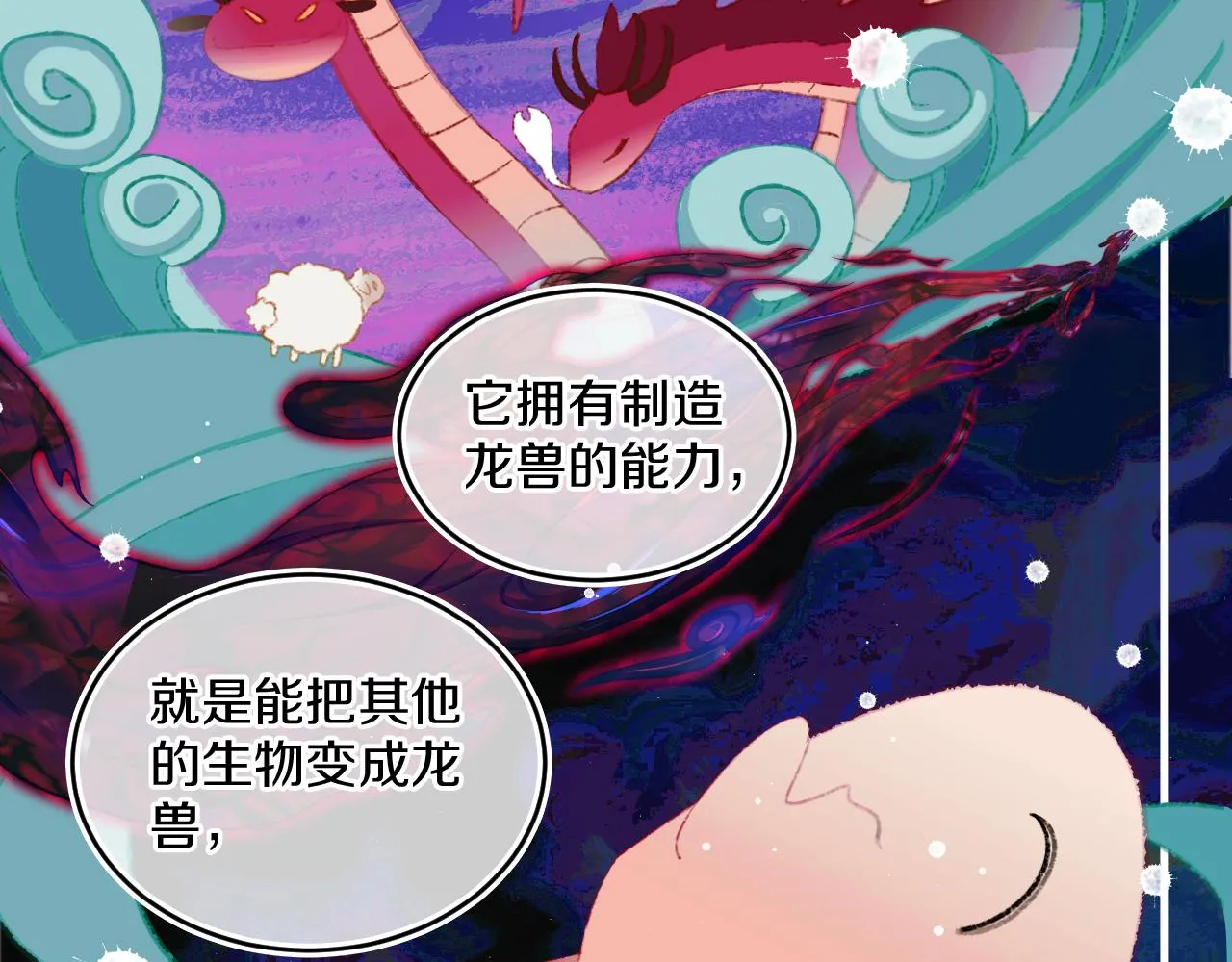 第73话 找到你啦（三） 第90页