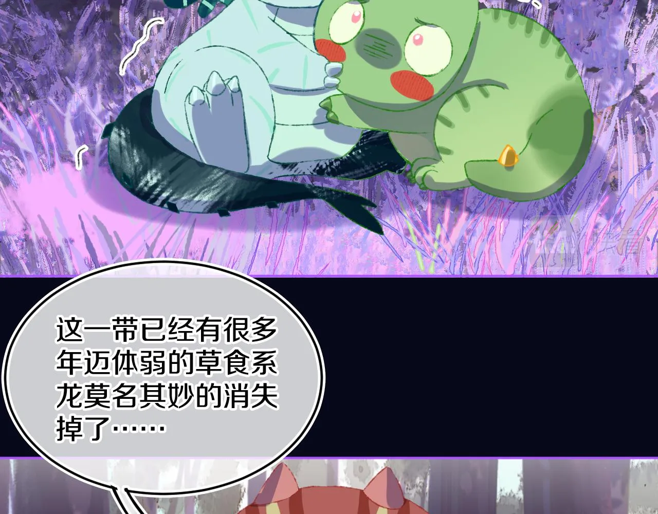 第73话 找到你啦（三） 第96页