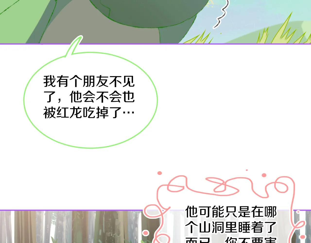 第73话 找到你啦（三） 第106页