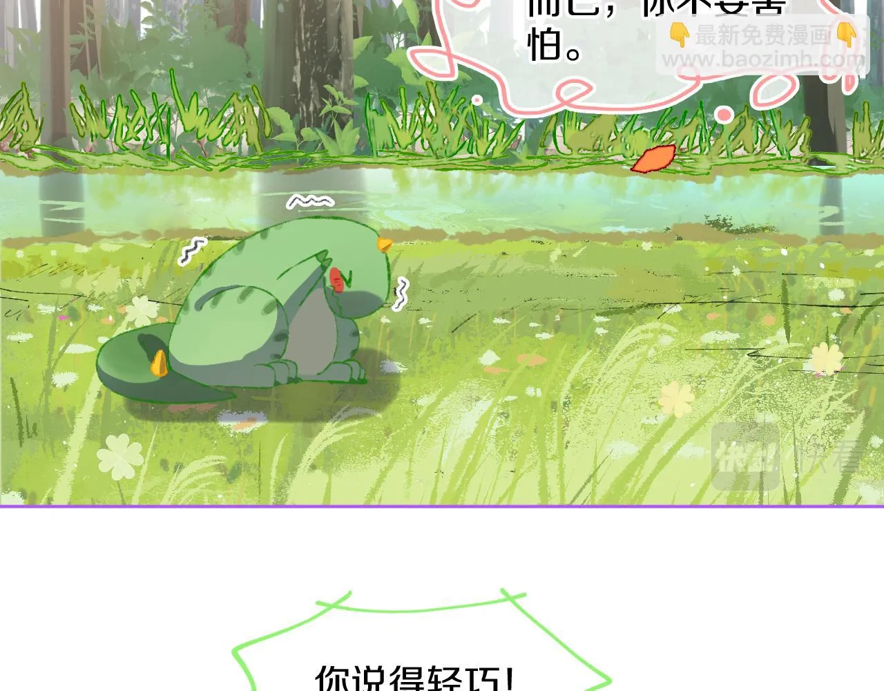 第73话 找到你啦（三） 第107页