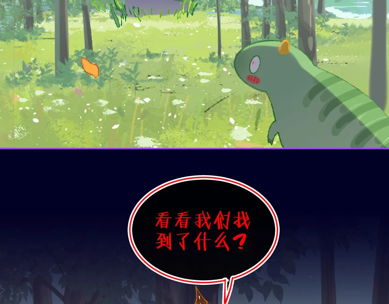 第73话 找到你啦（三） 第115页