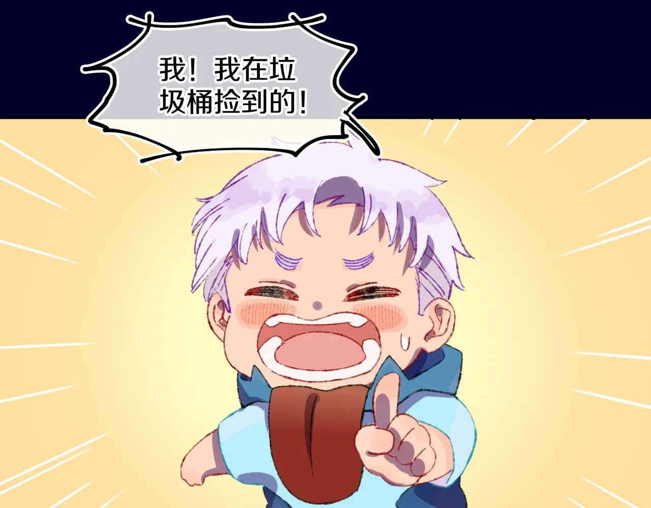 第72话 找到你啦（二） 第1页