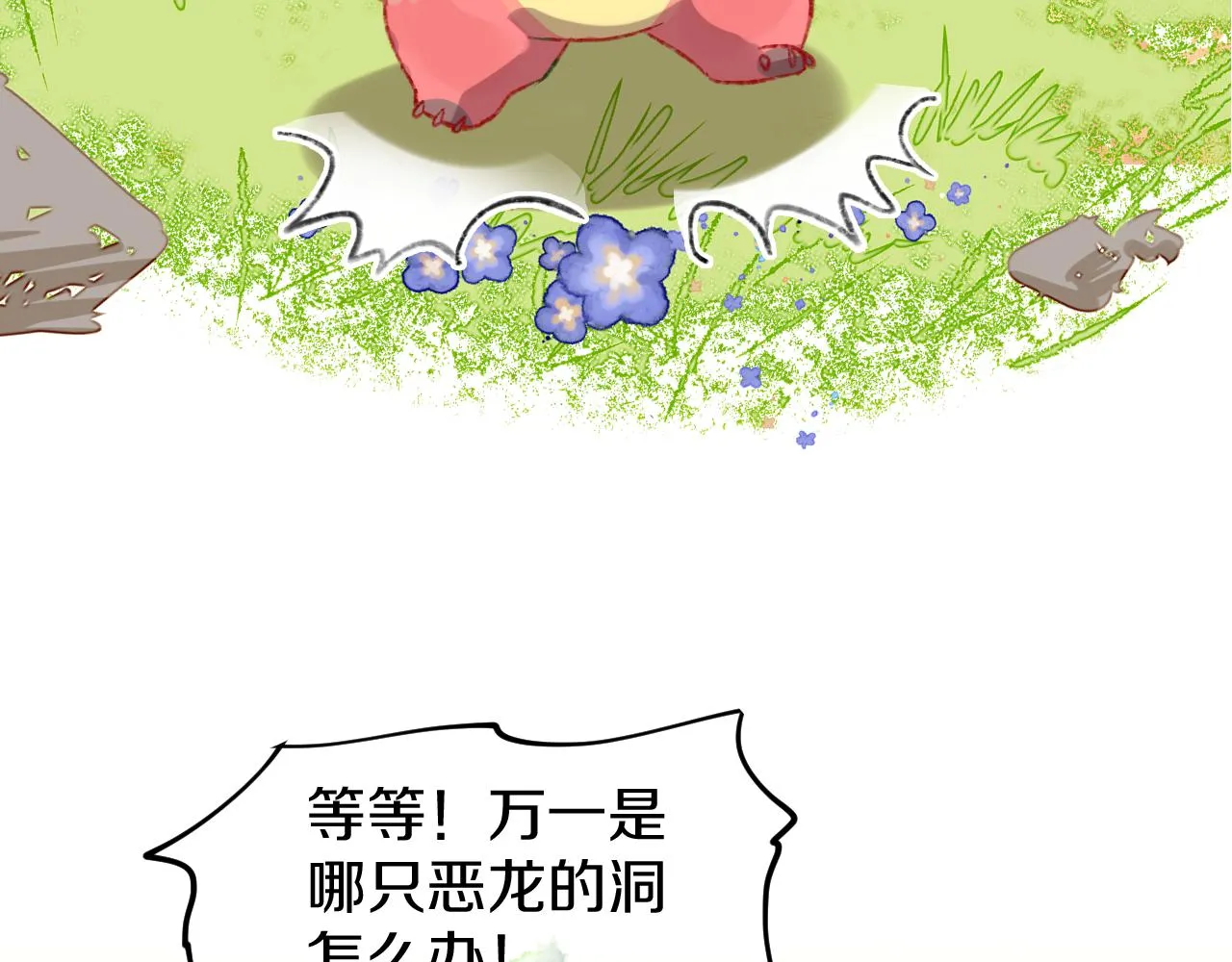 第71话 找到你啦（一） 第18页