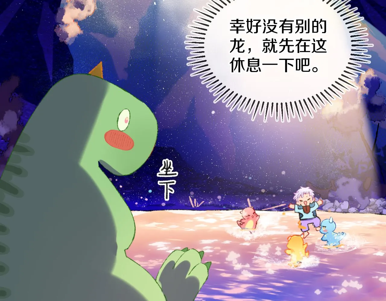 第71话 找到你啦（一） 第31页