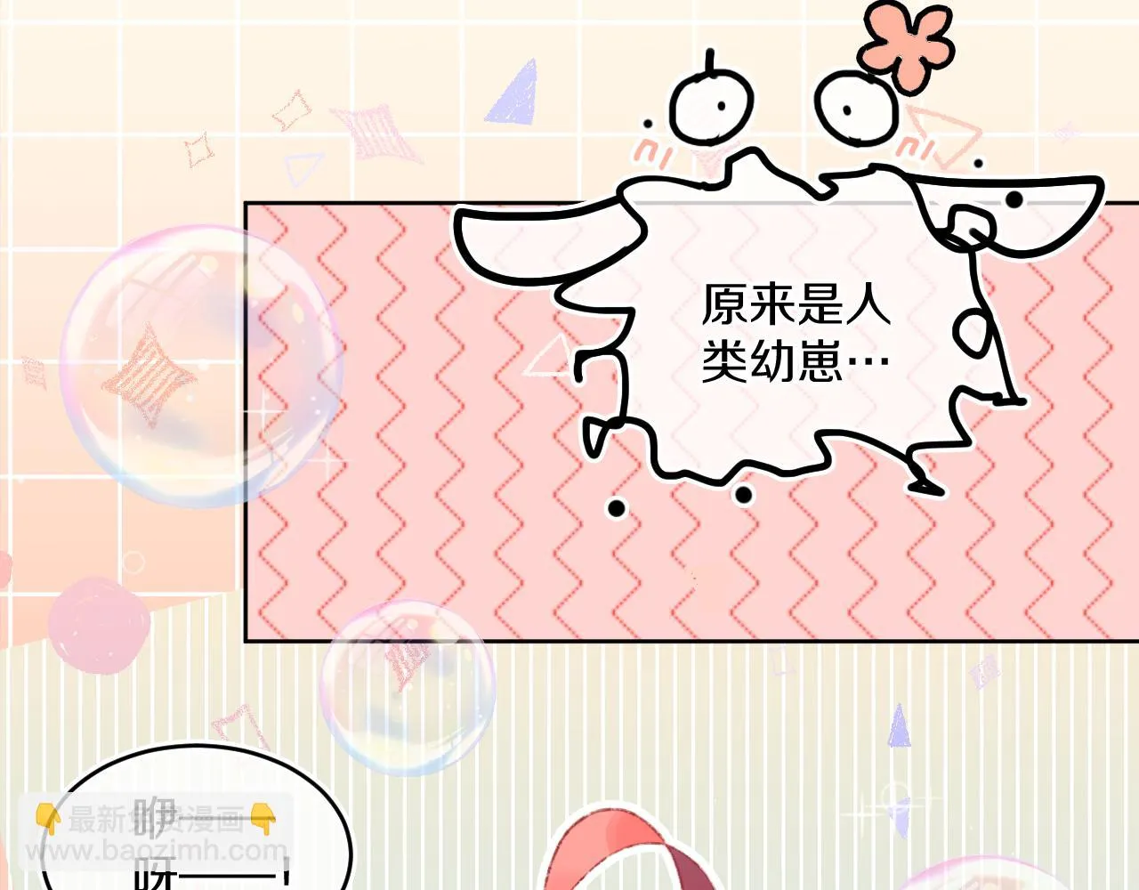 第71话 找到你啦（一） 第52页