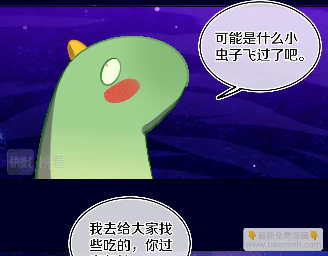 第71话 找到你啦（一） 第59页