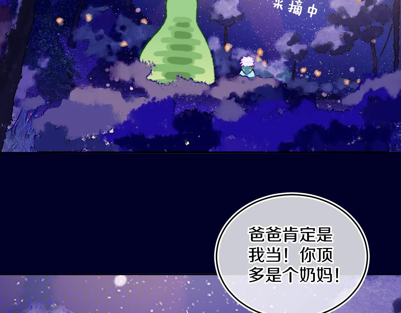第71话 找到你啦（一） 第68页