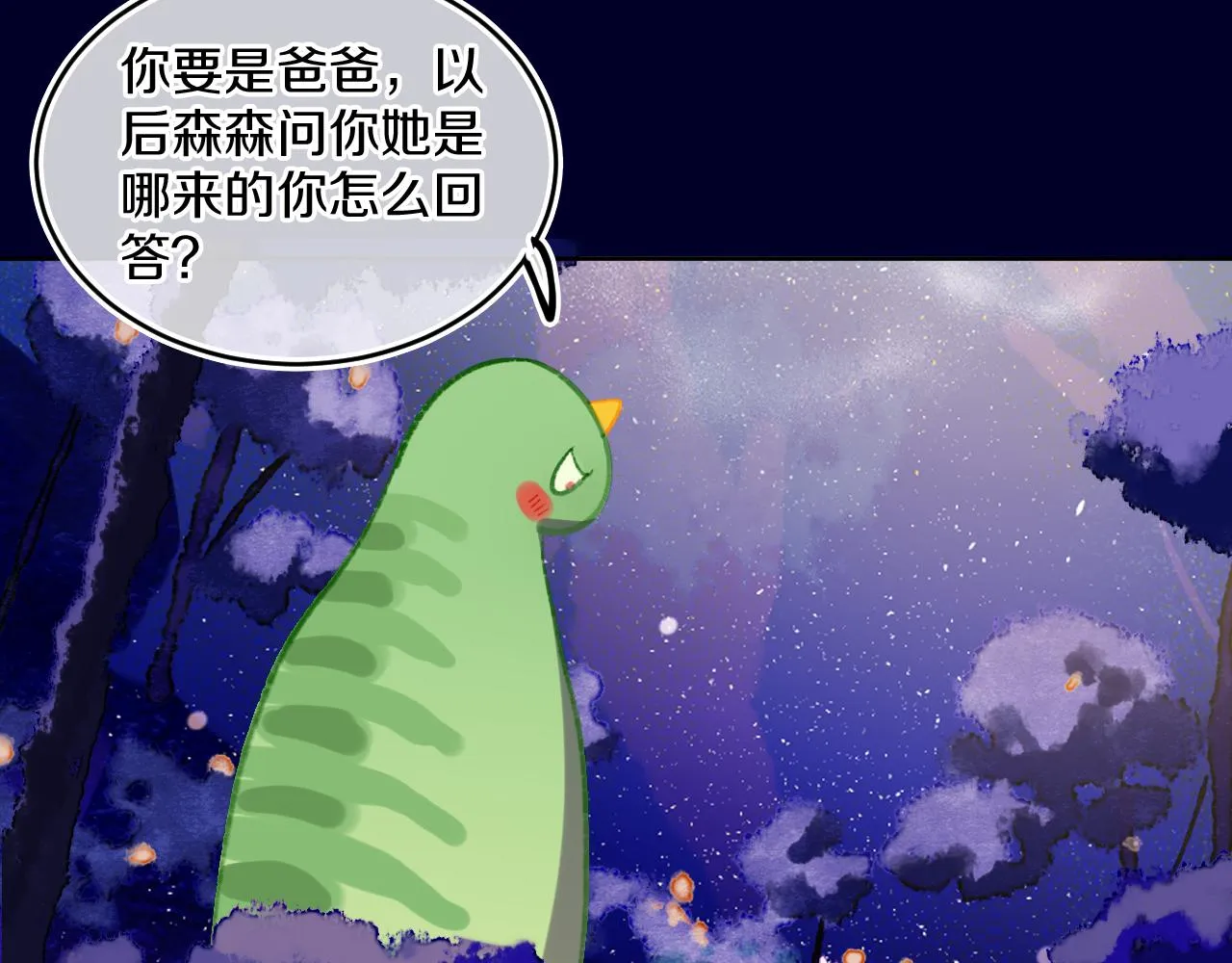 第71话 找到你啦（一） 第71页