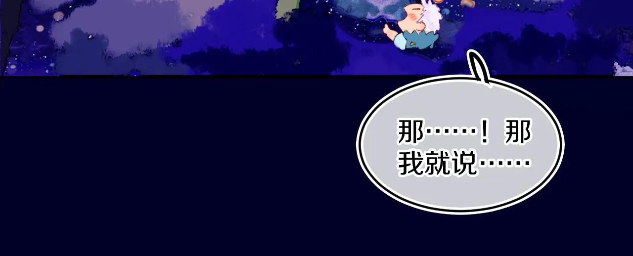 第71话 找到你啦（一） 第72页