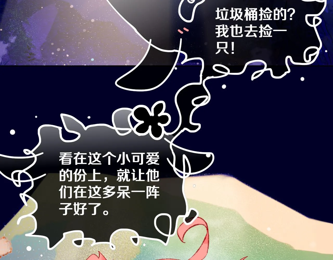 第71话 找到你啦（一） 第75页