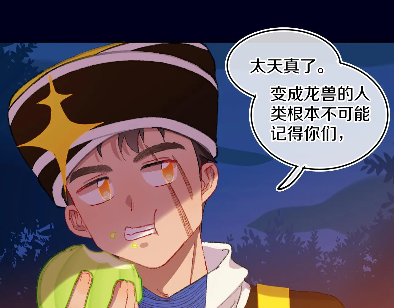 第78话孩子（三） 第1页