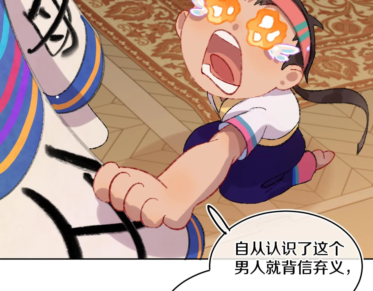 第78话孩子（三） 第86页