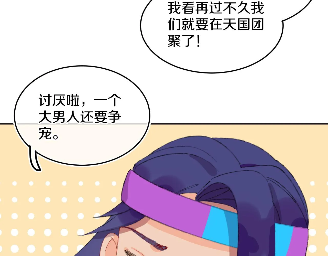 第78话孩子（三） 第87页