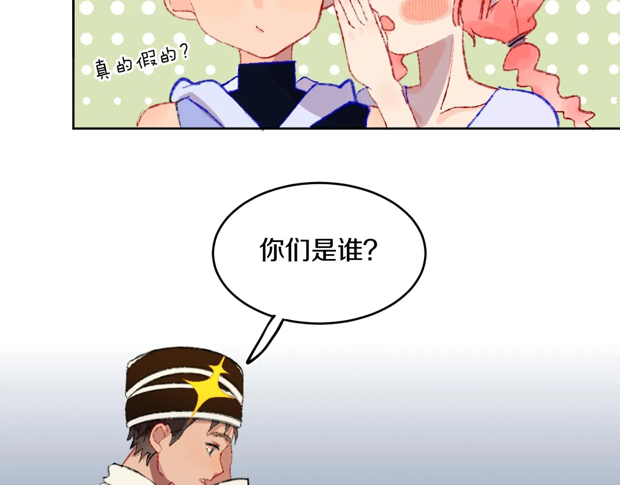 第77话孩子（二） 第40页
