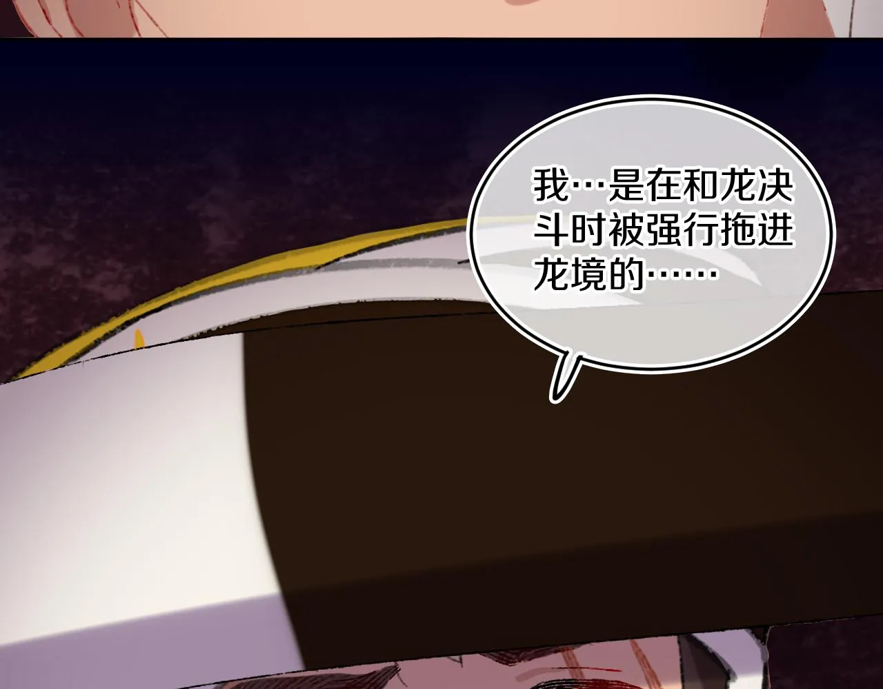 第77话孩子（二） 第73页