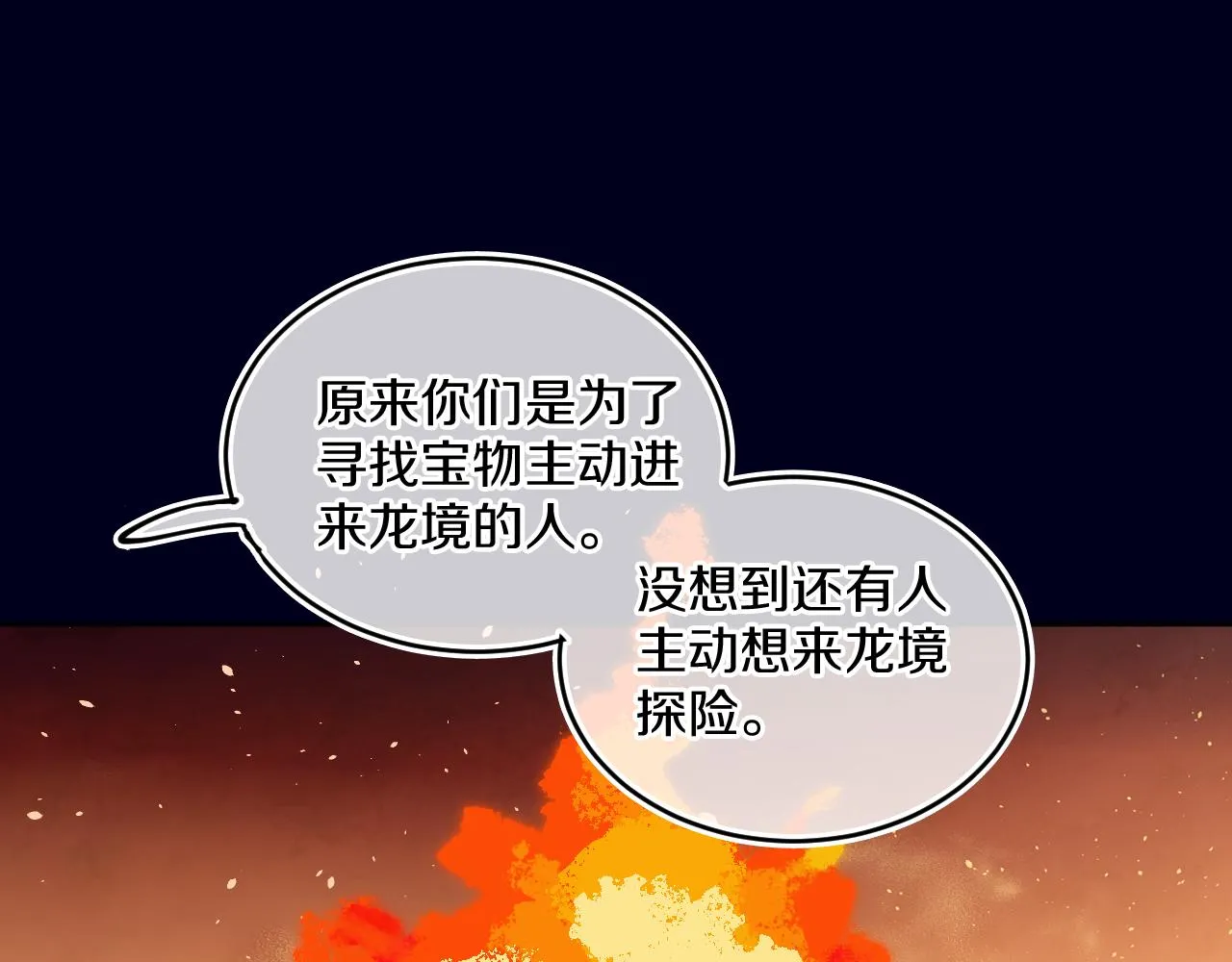 第77话孩子（二） 第86页