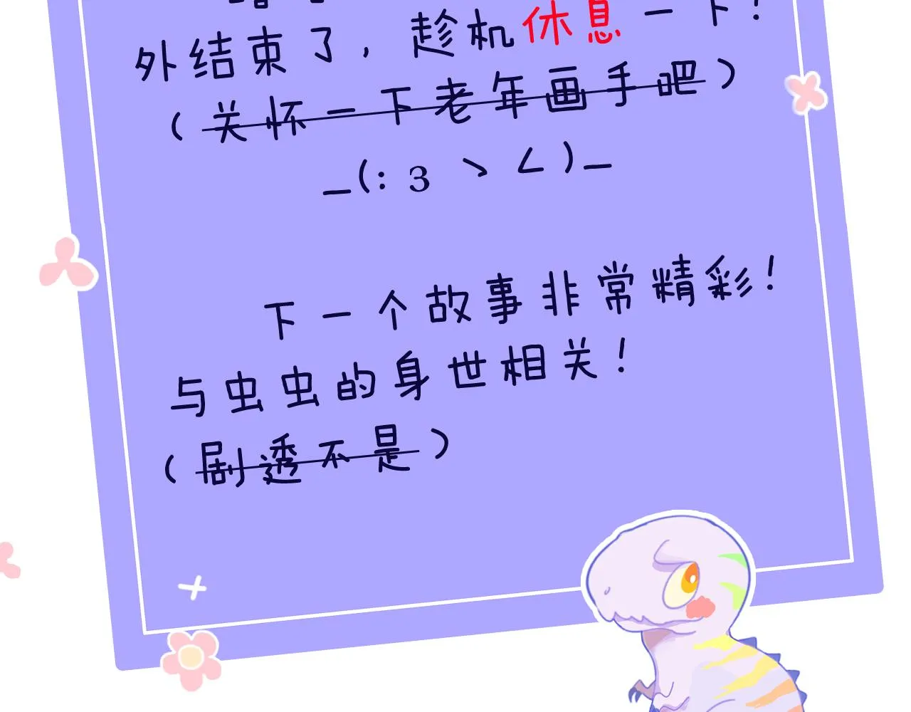 罢工！咱不干了！ 第5页
