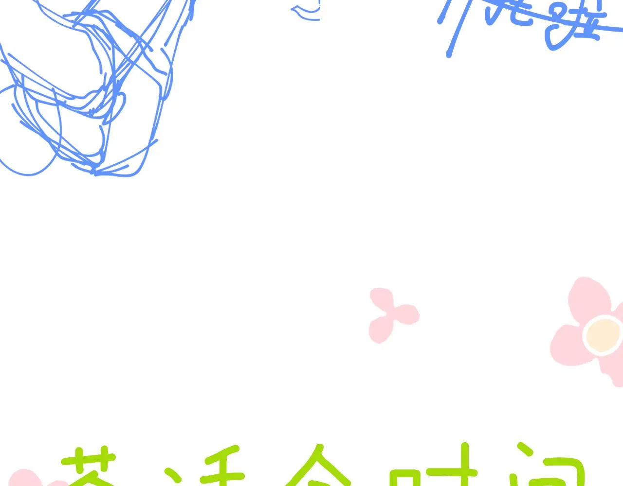 罢工！咱不干了！ 第9页