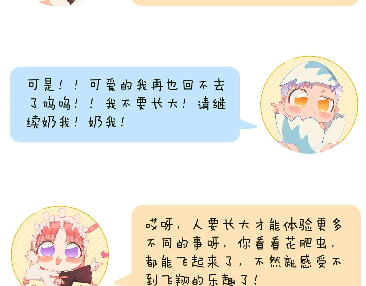 罢工！咱不干了！ 第11页