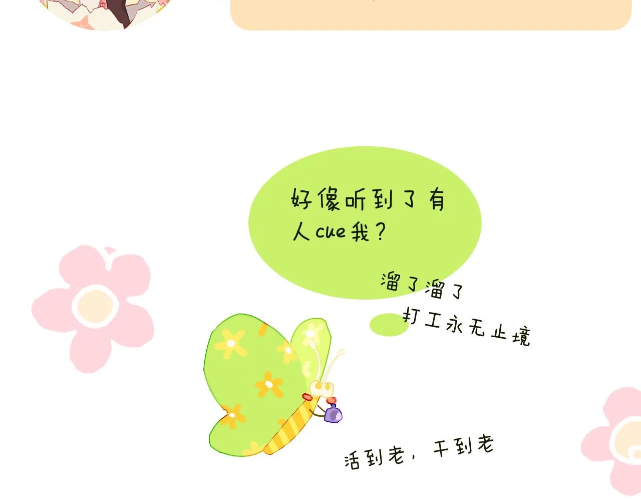 罢工！咱不干了！ 第12页