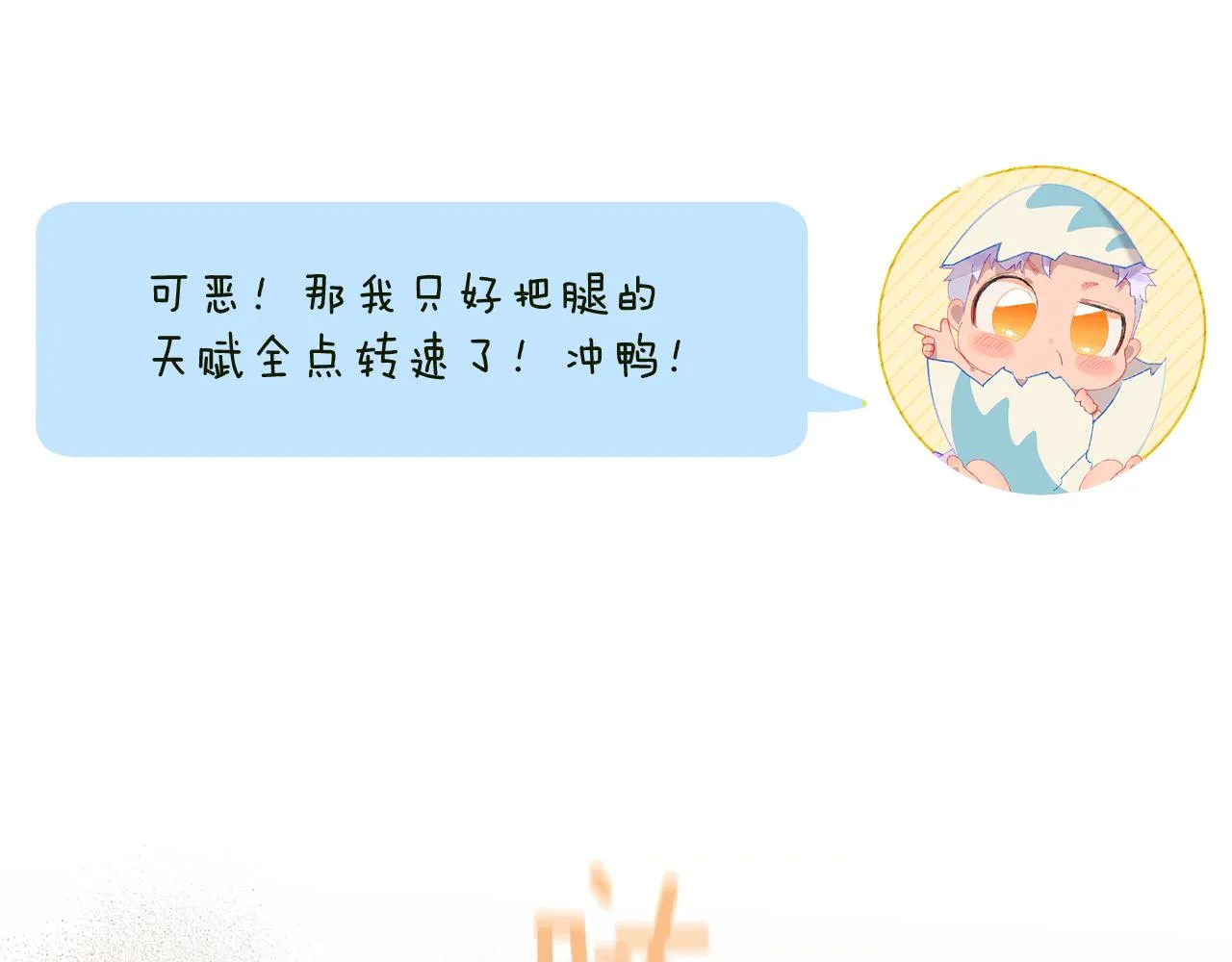 罢工！咱不干了！ 第14页