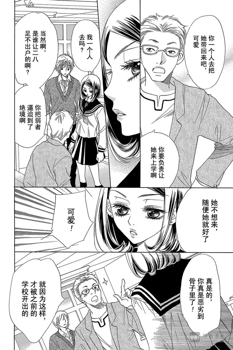 第6话 第8页