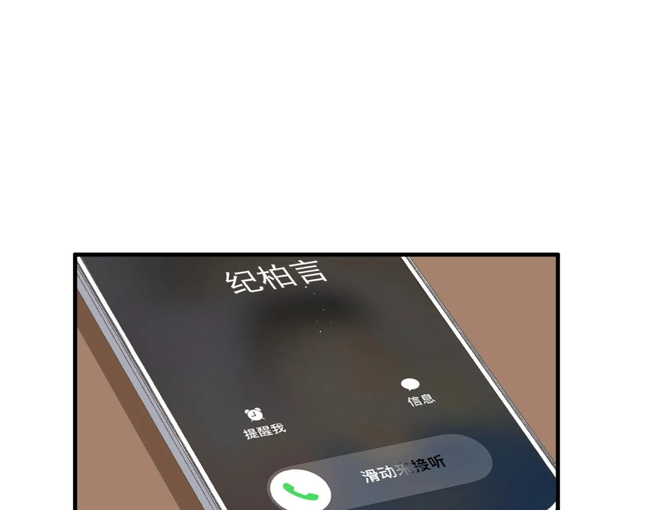 11 争吵 第8页