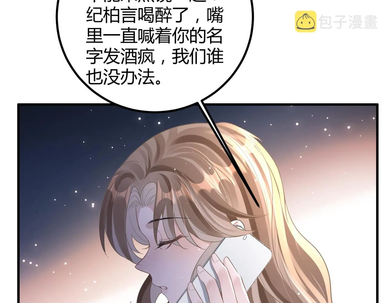 11 争吵 第11页