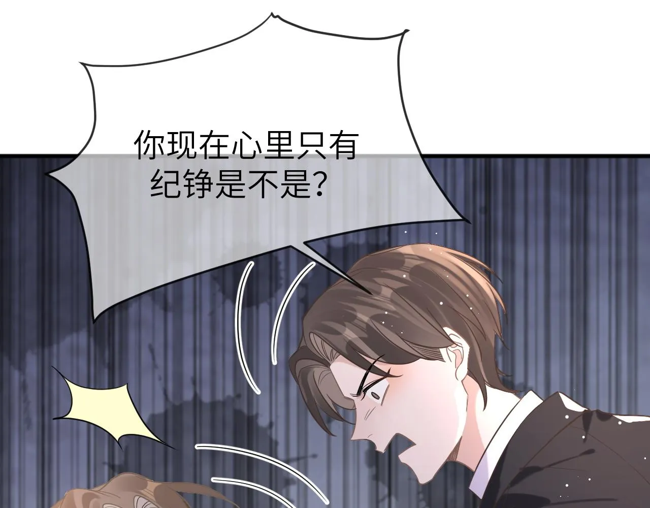 11 争吵 第32页
