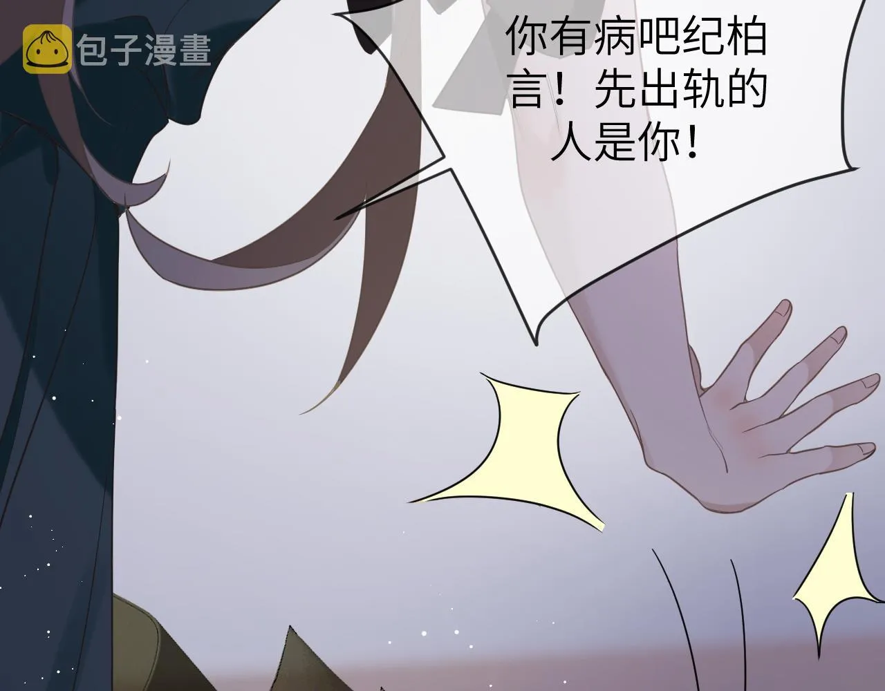 11 争吵 第35页