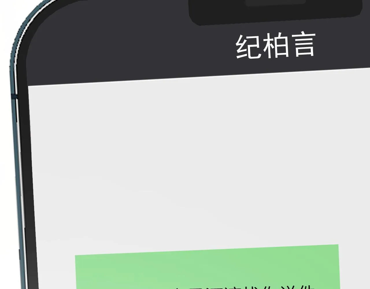 11 争吵 第101页