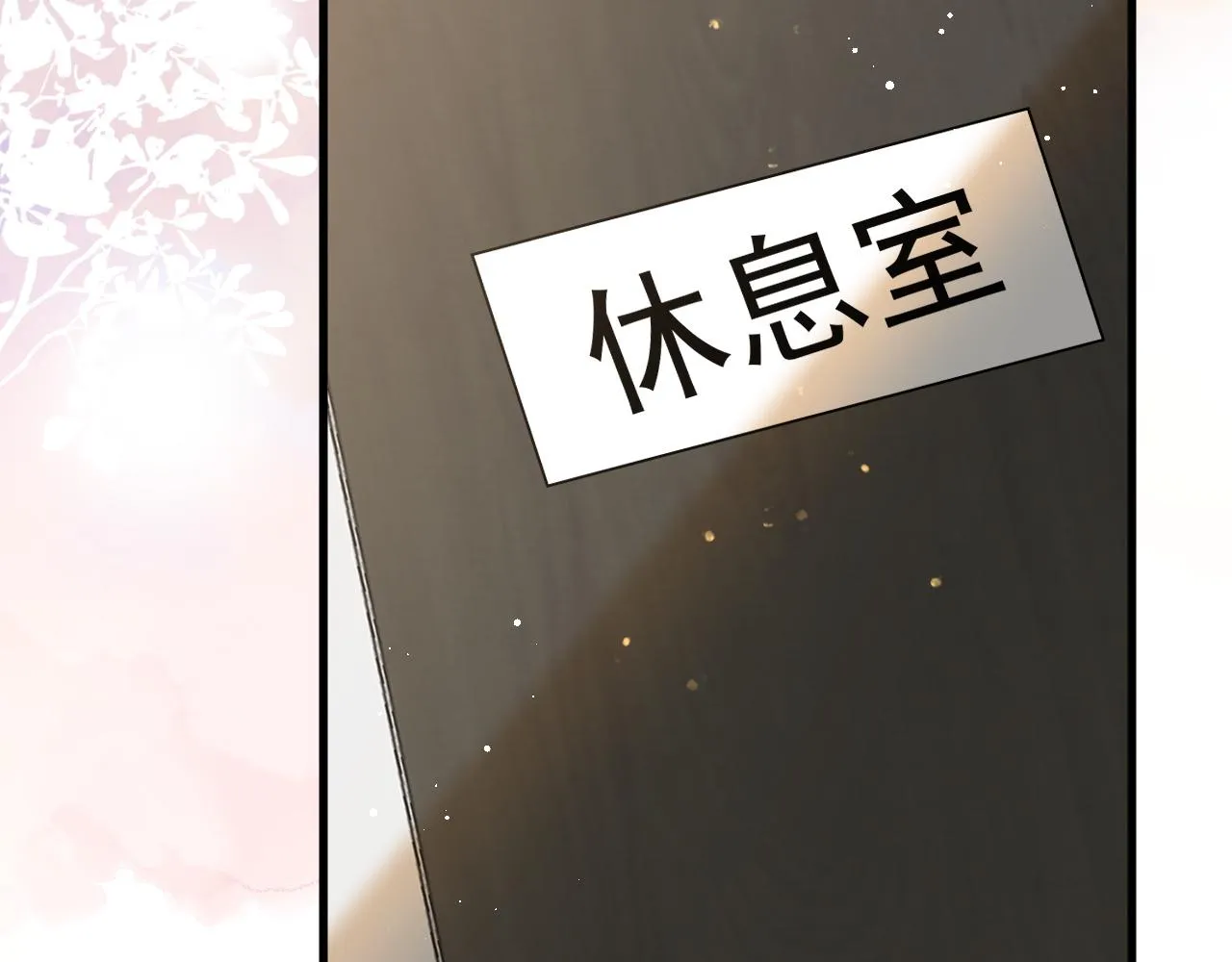 17 片场 第17页