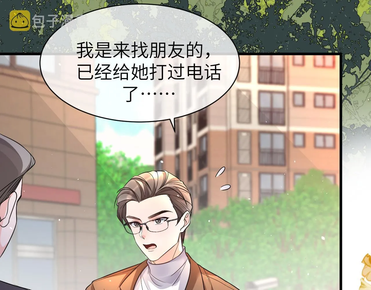 16 饭局 第8页