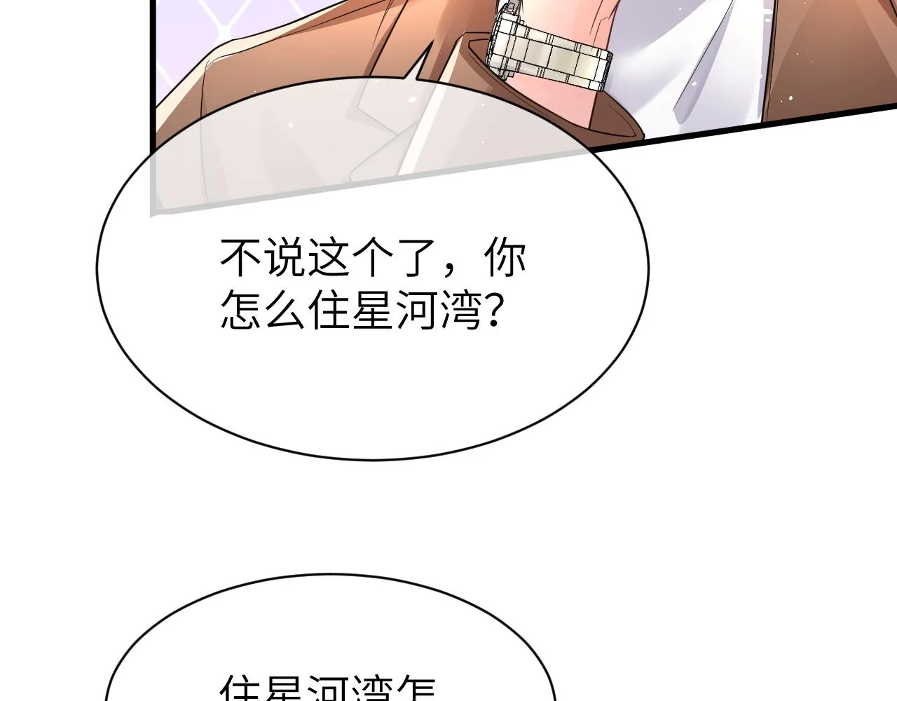 16 饭局 第23页