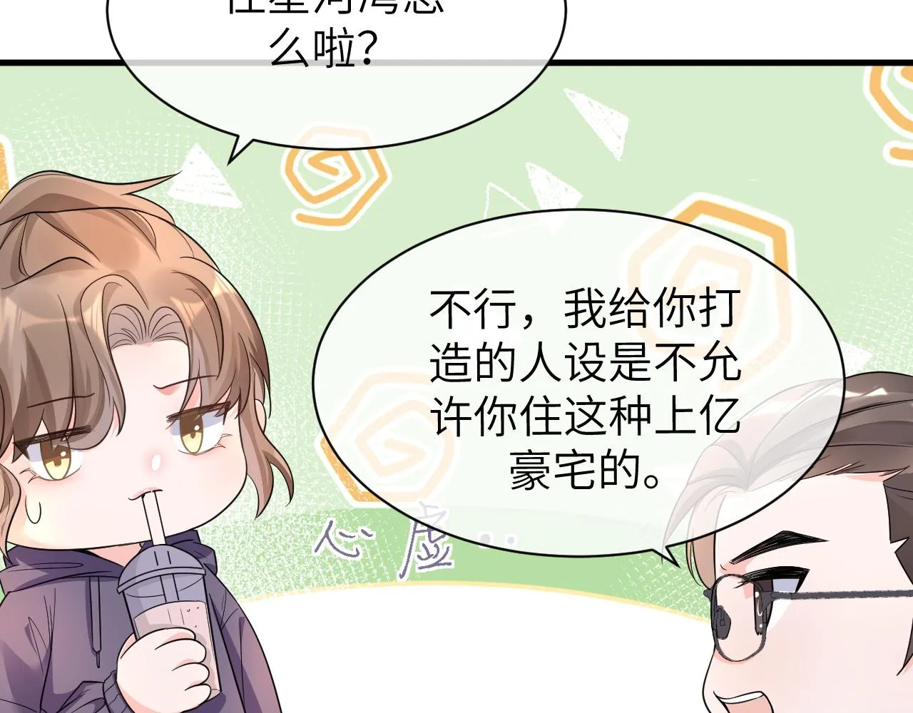16 饭局 第24页