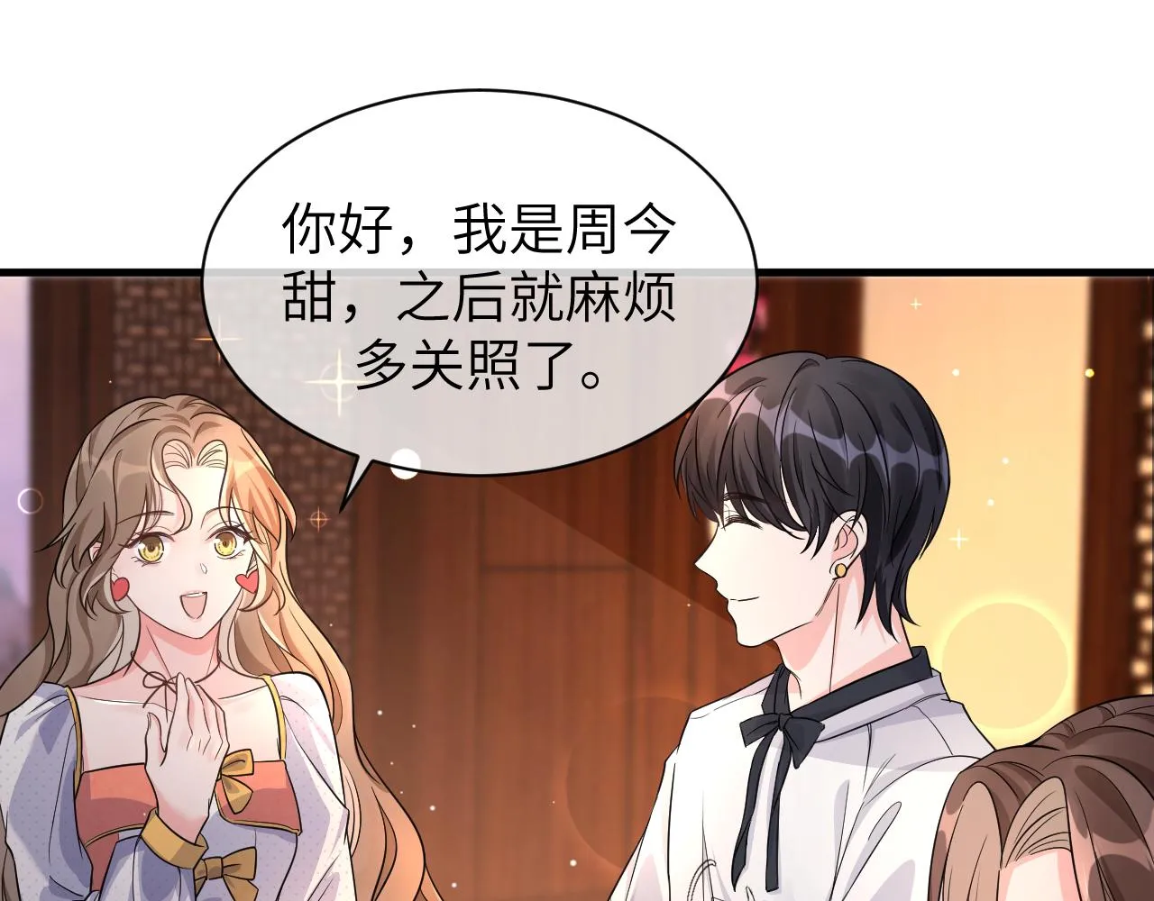 16 饭局 第68页